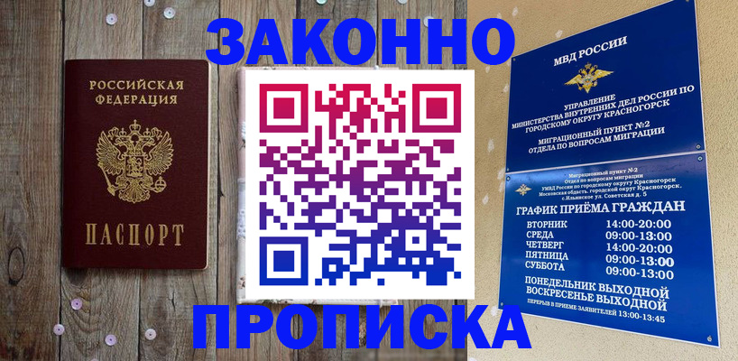временная регистрация надежно в Брянской области